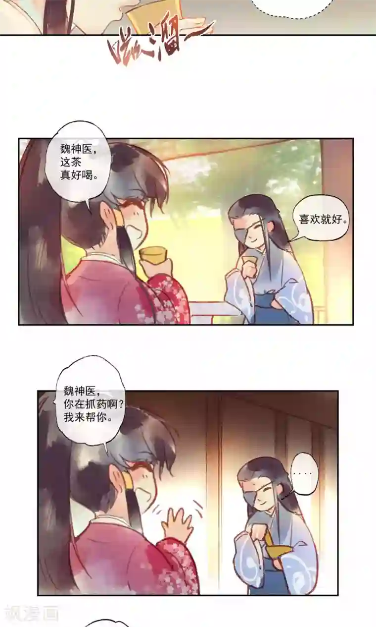 鸾凤惊天第29话