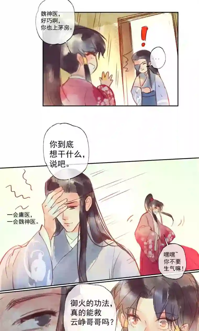 鸾凤惊天第29话