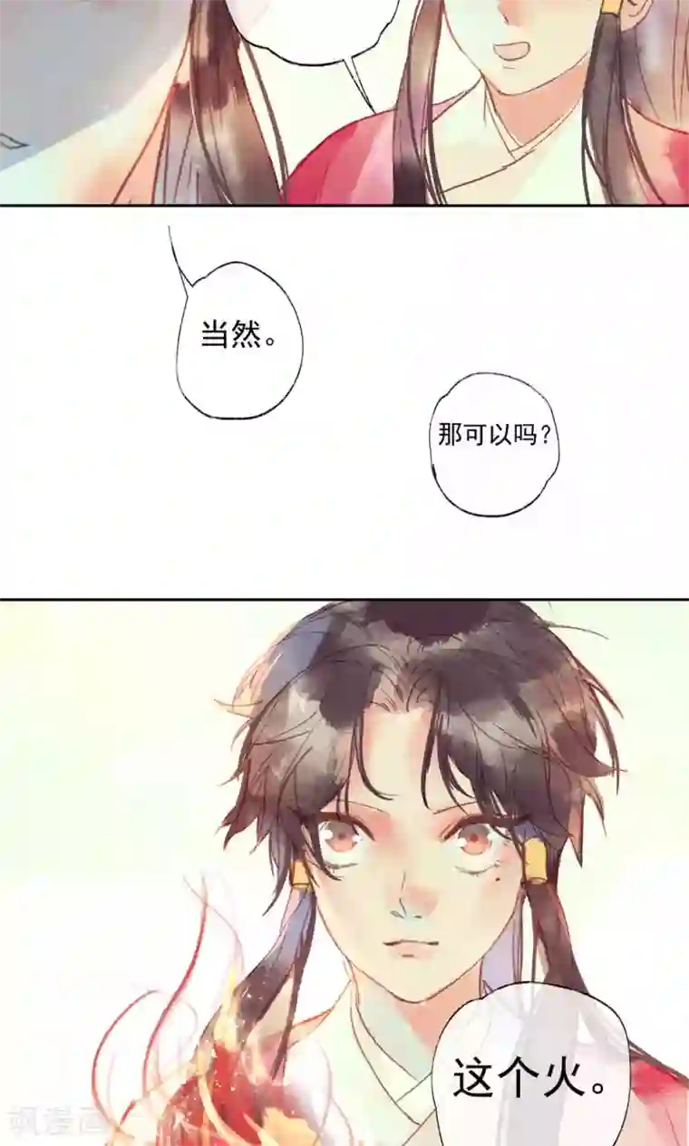 鸾凤惊天第29话