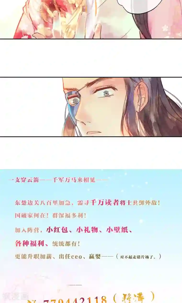 鸾凤惊天第29话