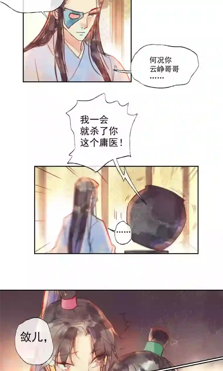 鸾凤惊天第29话