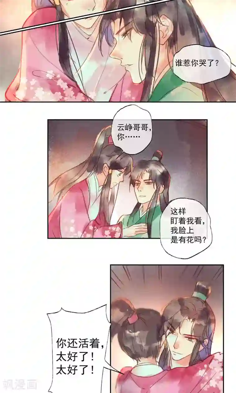 鸾凤惊天第29话