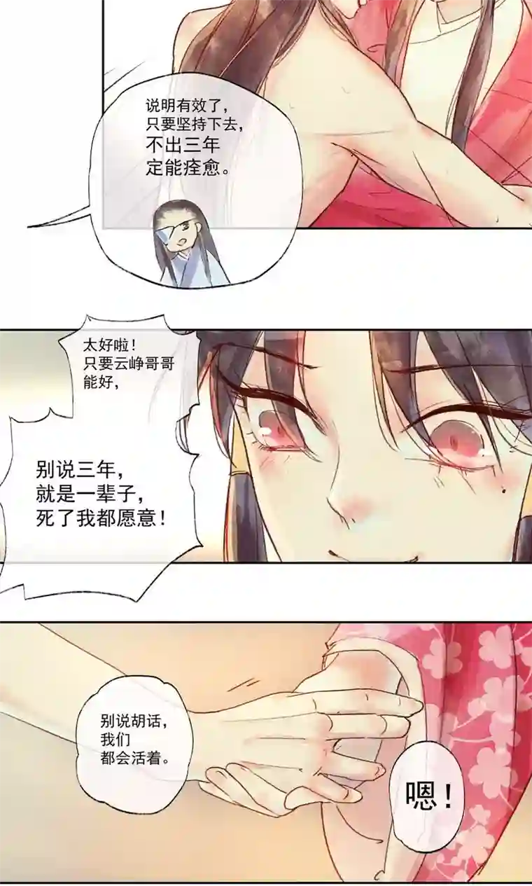 鸾凤惊天第30话