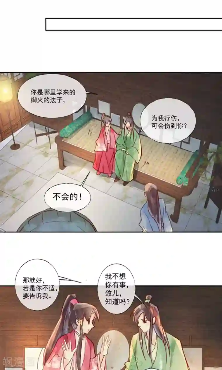 鸾凤惊天第30话