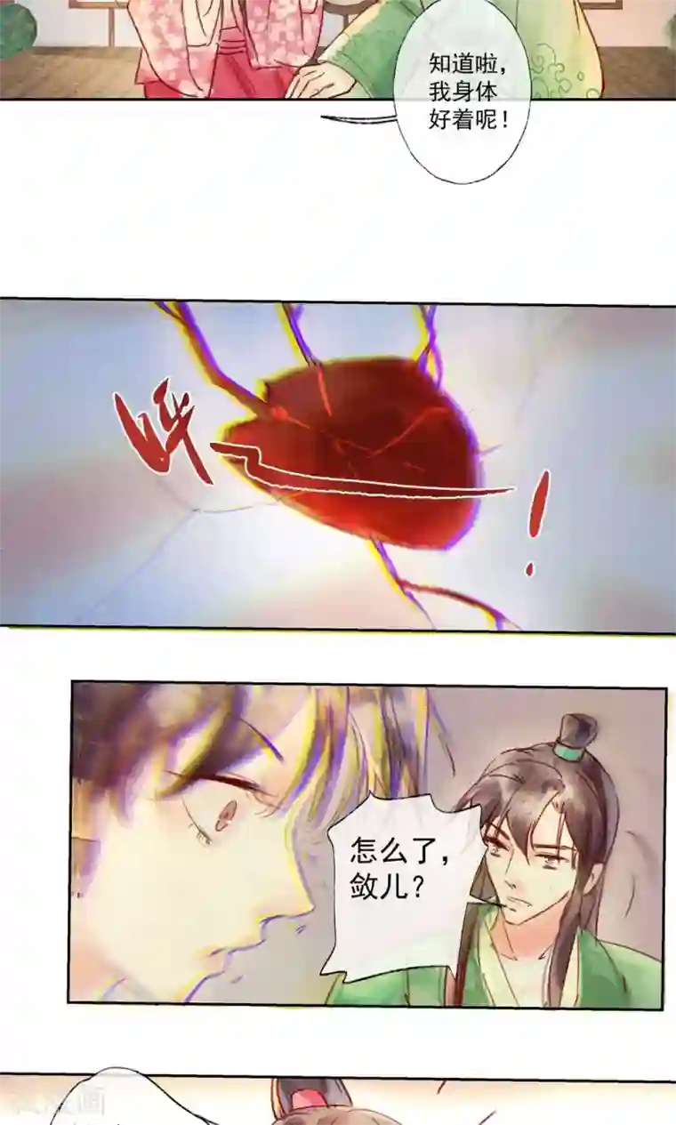 鸾凤惊天第30话