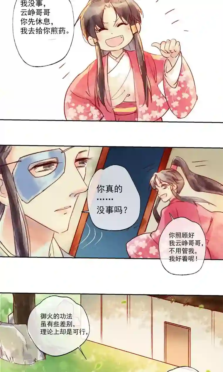 鸾凤惊天第30话