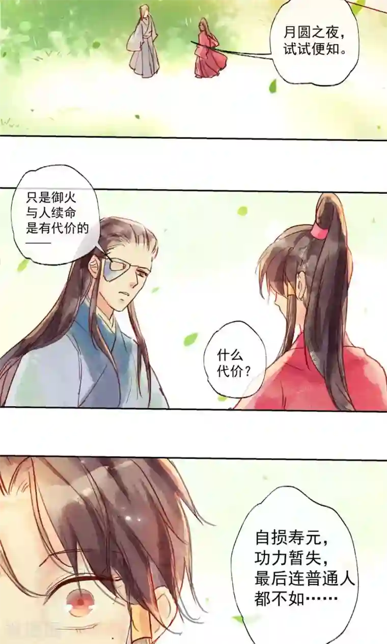 鸾凤惊天第30话