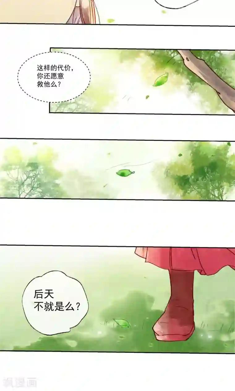 鸾凤惊天第30话