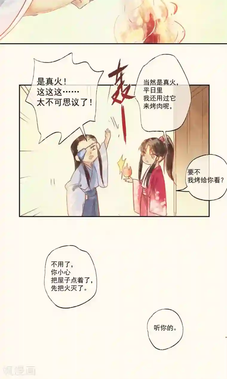 鸾凤惊天第30话