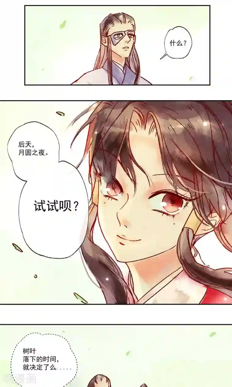 鸾凤惊天第30话