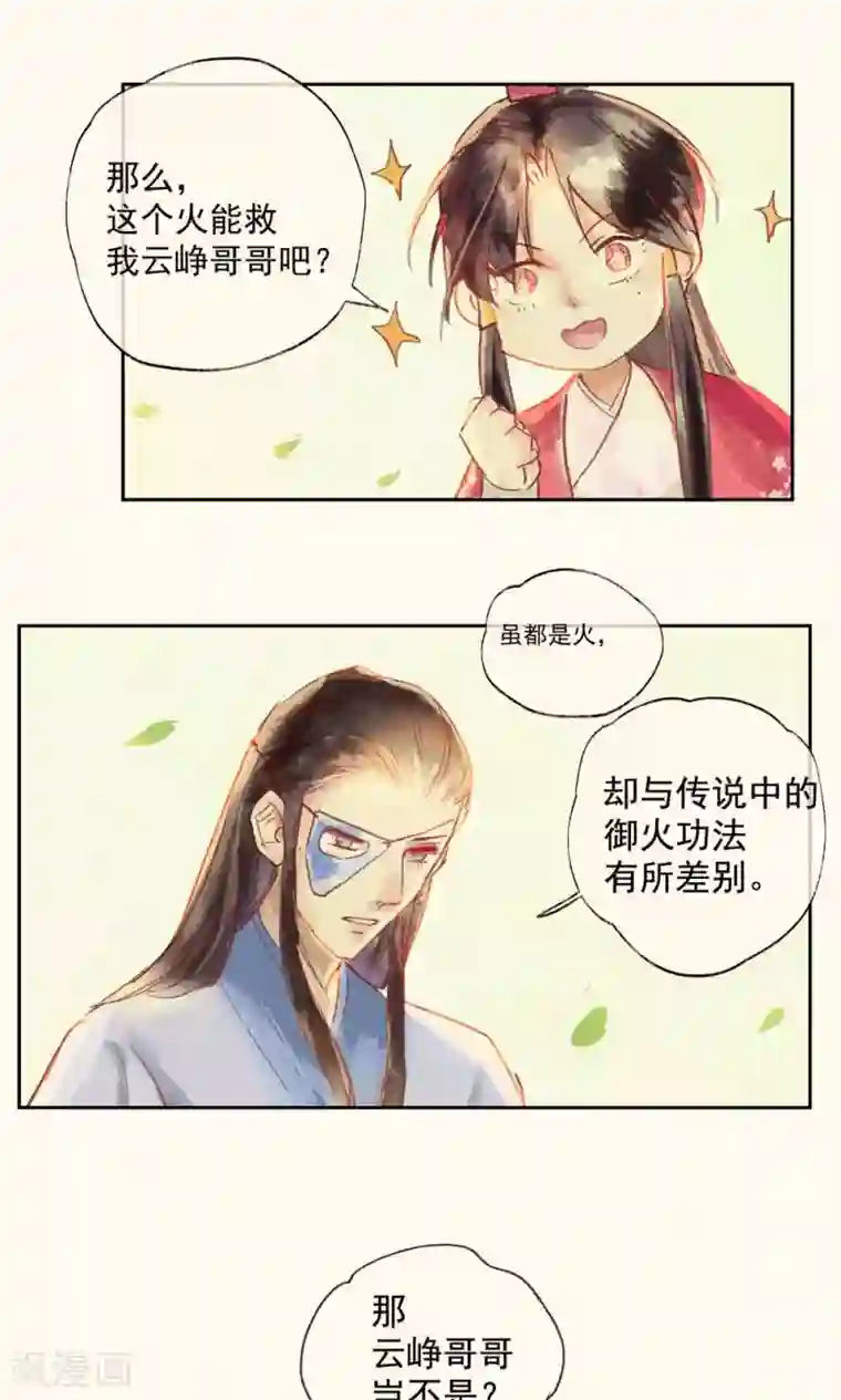 鸾凤惊天第30话