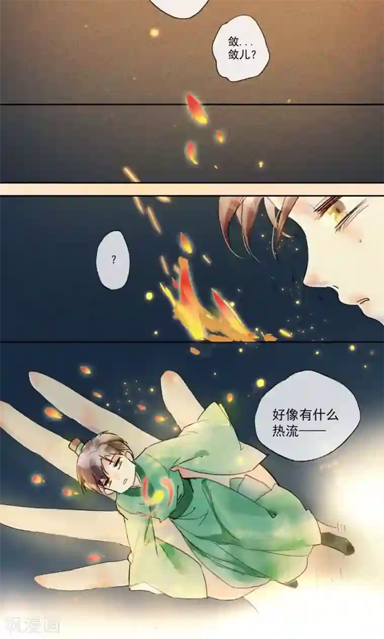 鸾凤惊天第30话