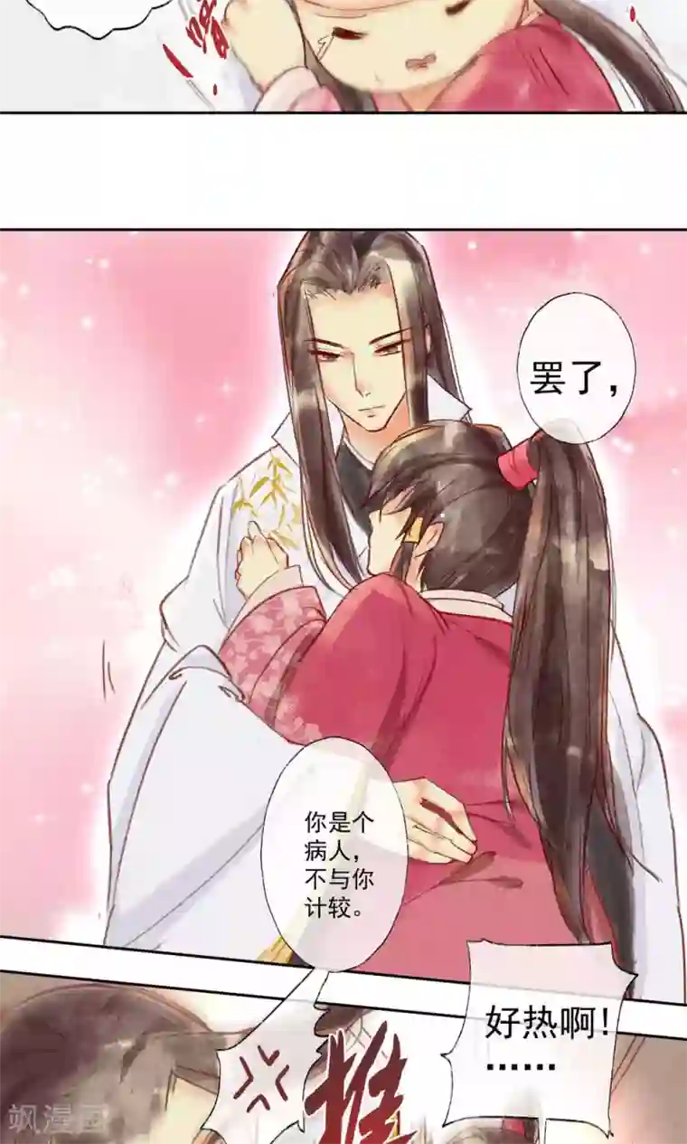 鸾凤惊天第31话