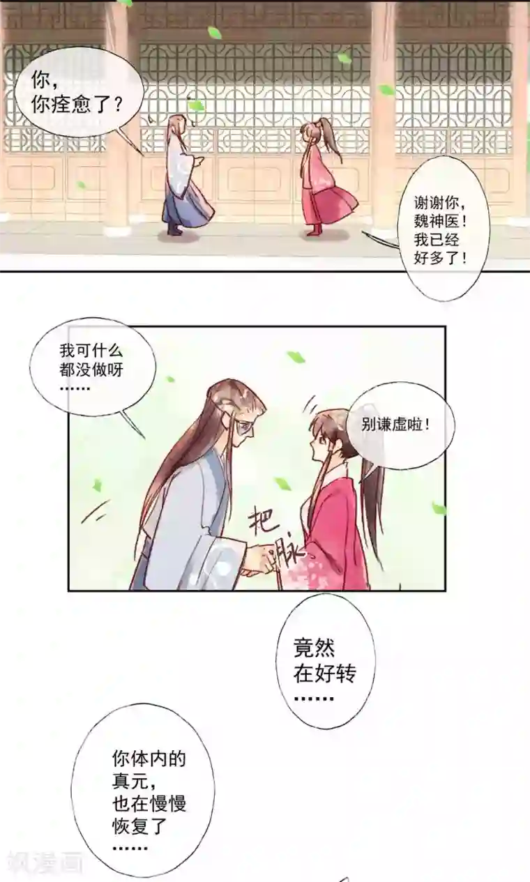 鸾凤惊天第31话