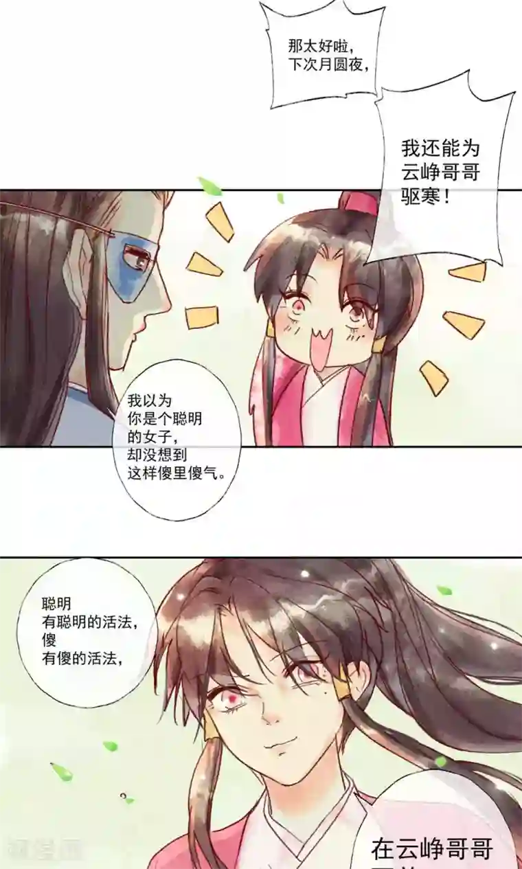 鸾凤惊天第31话