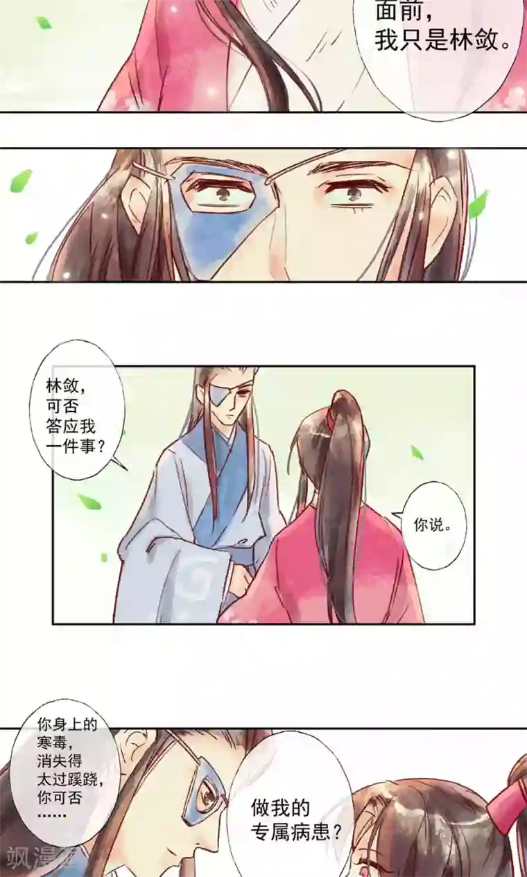 鸾凤惊天第31话
