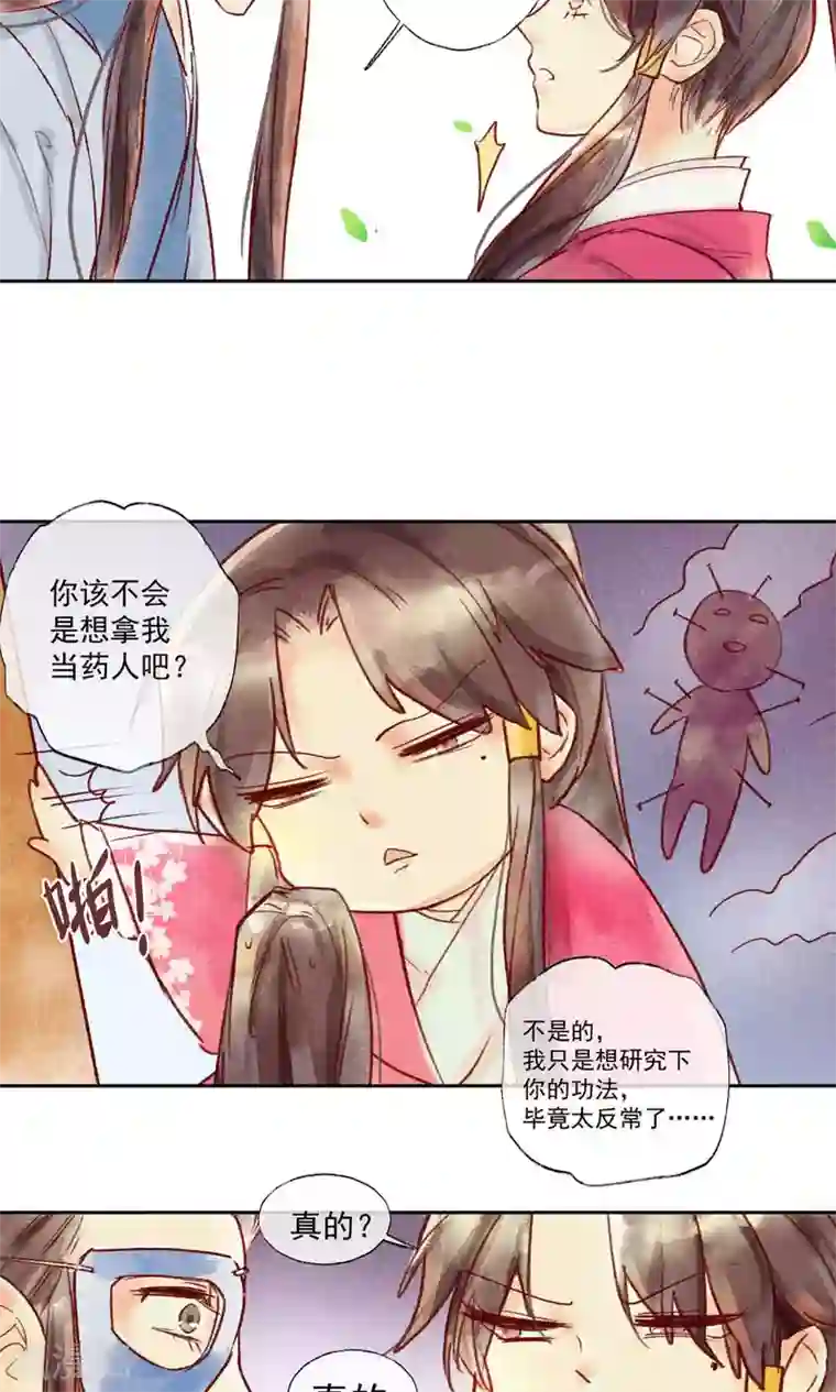 鸾凤惊天第31话