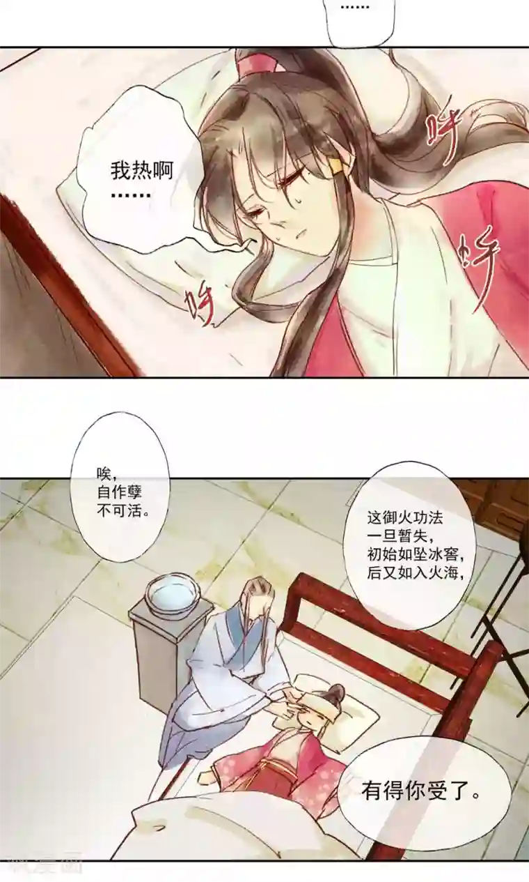 鸾凤惊天第31话