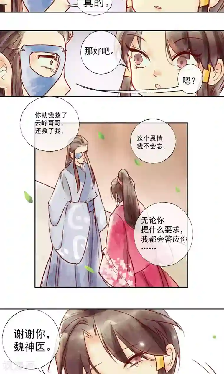 鸾凤惊天第31话