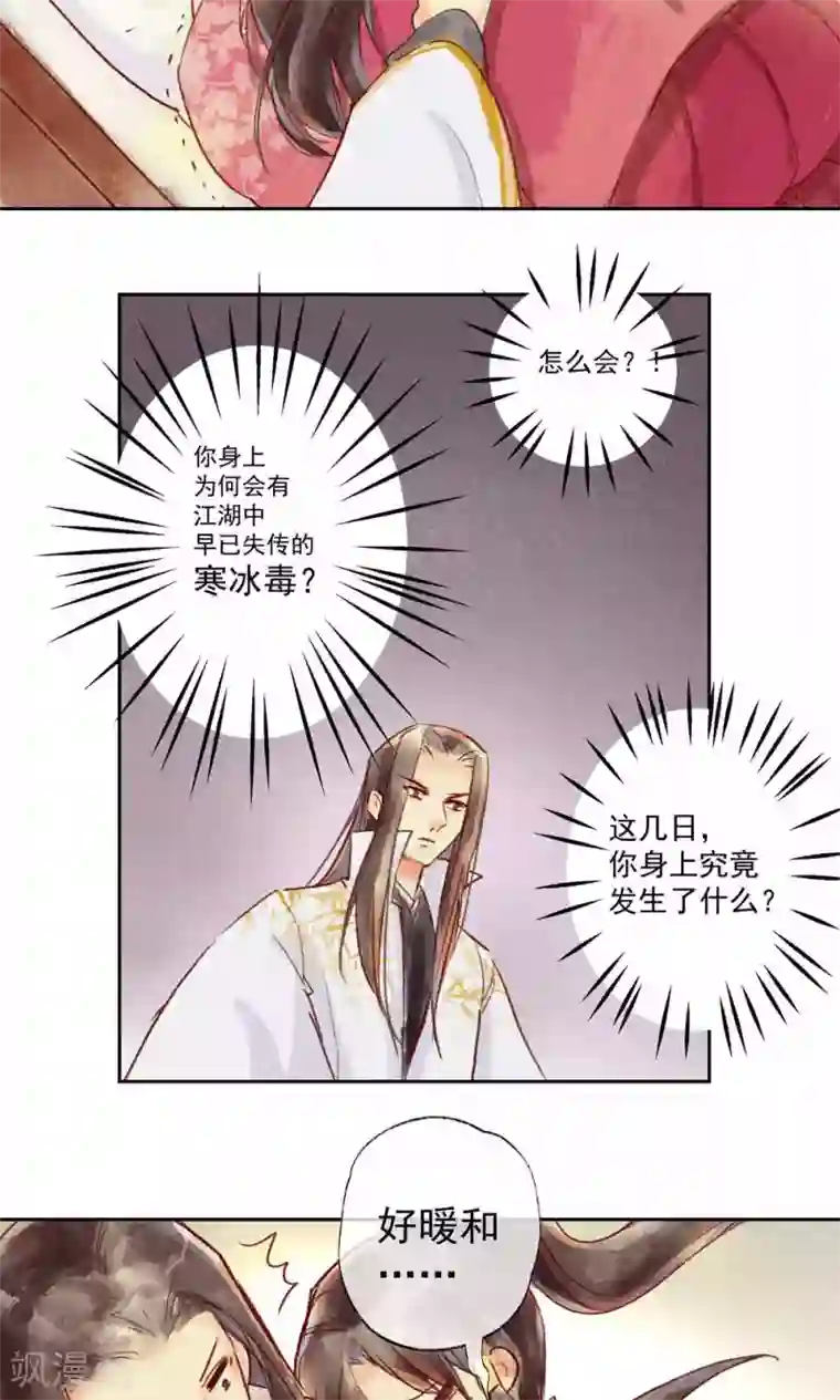 鸾凤惊天第31话