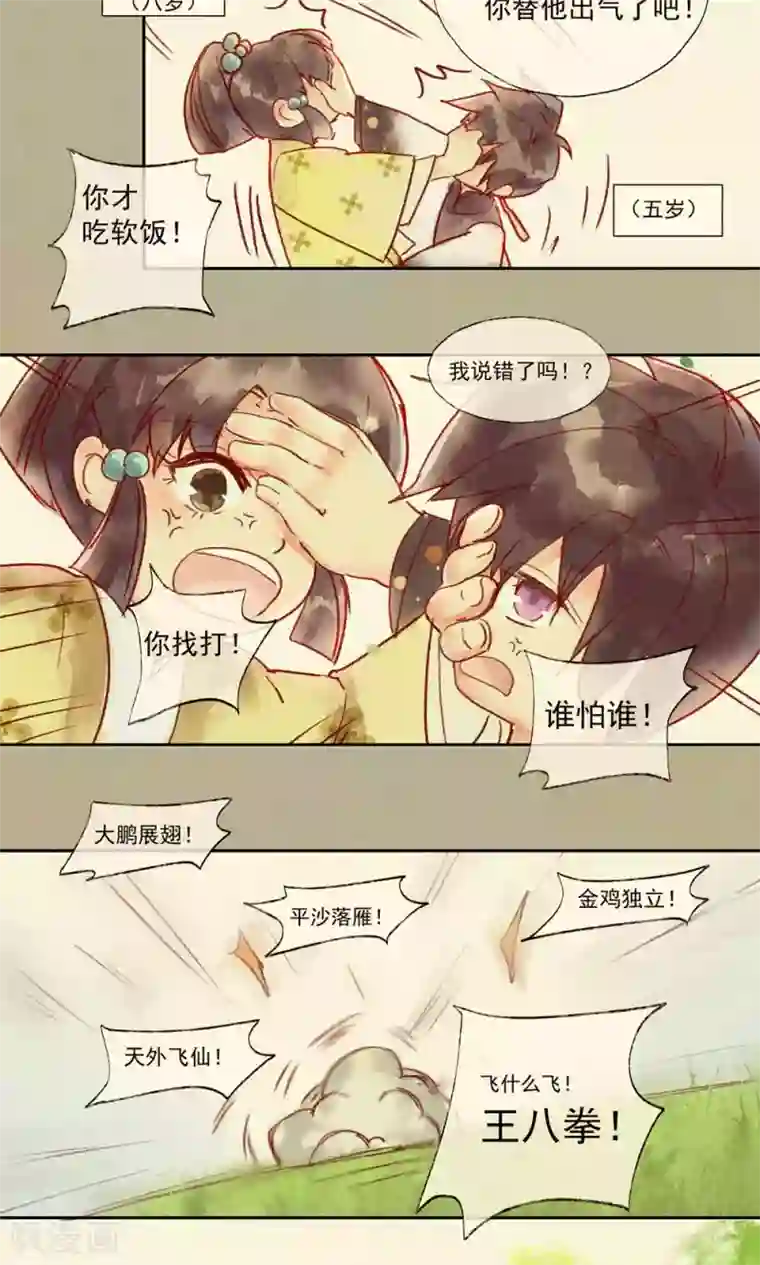 鸾凤惊天第32话