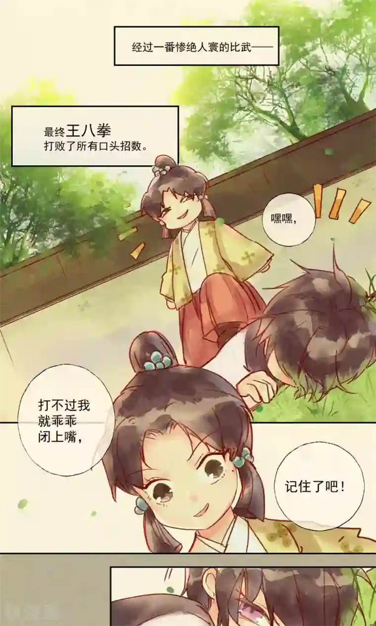 鸾凤惊天第32话