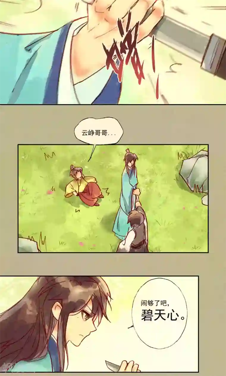 鸾凤惊天第32话