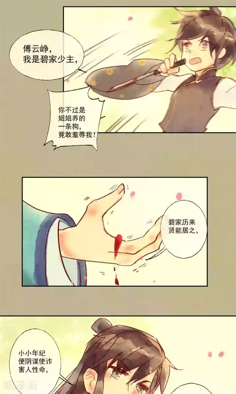 鸾凤惊天第32话