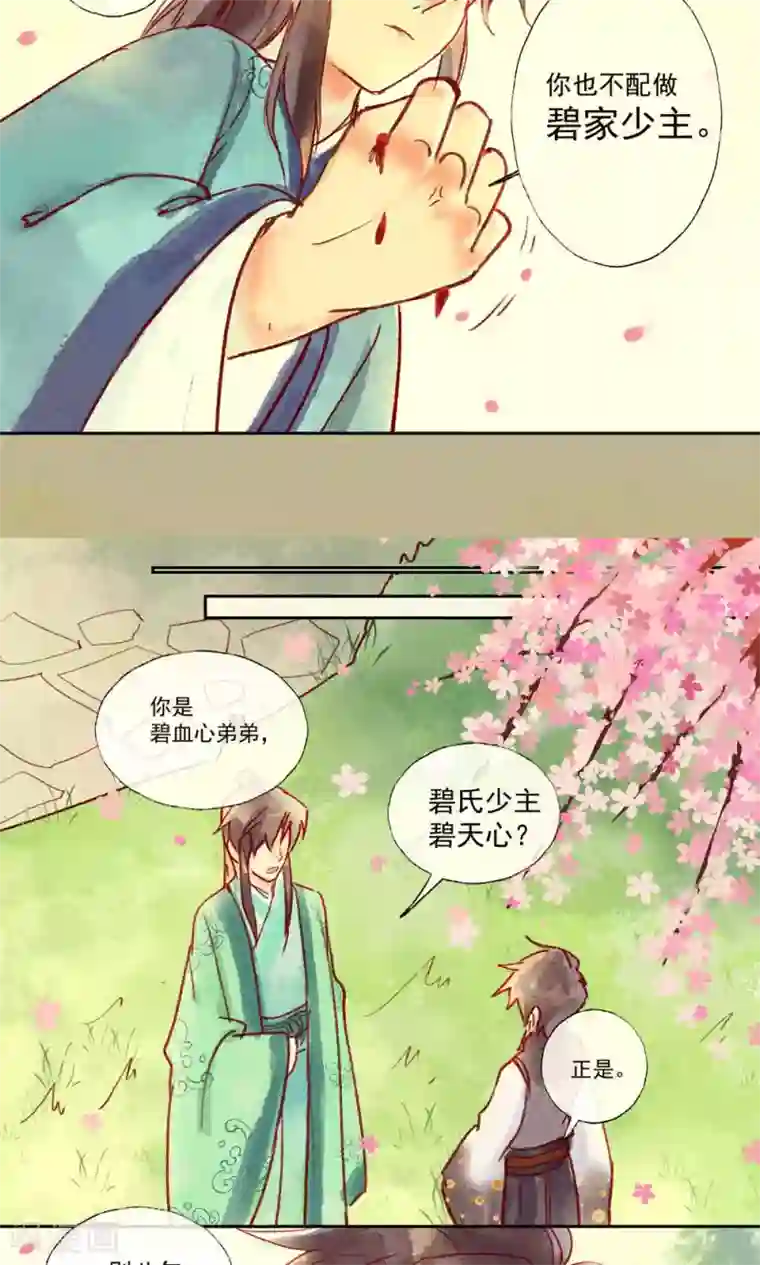 鸾凤惊天第32话