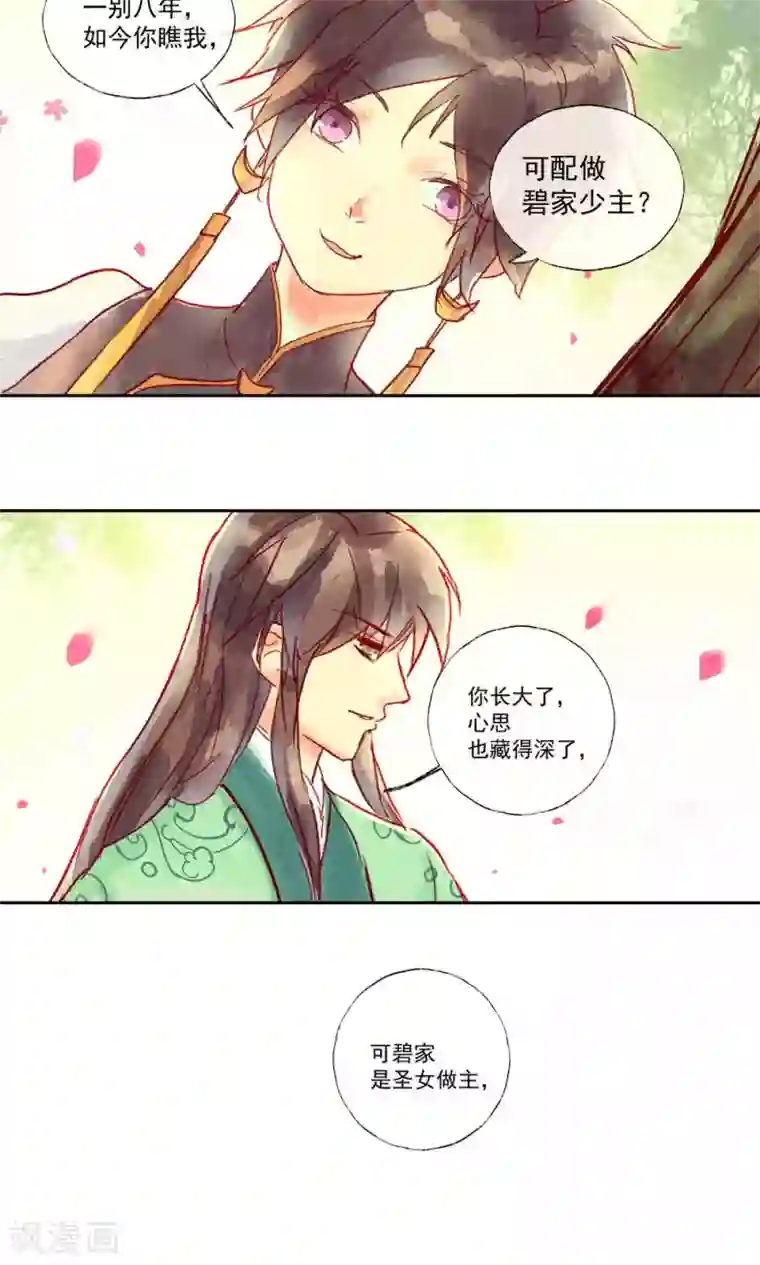 鸾凤惊天第32话