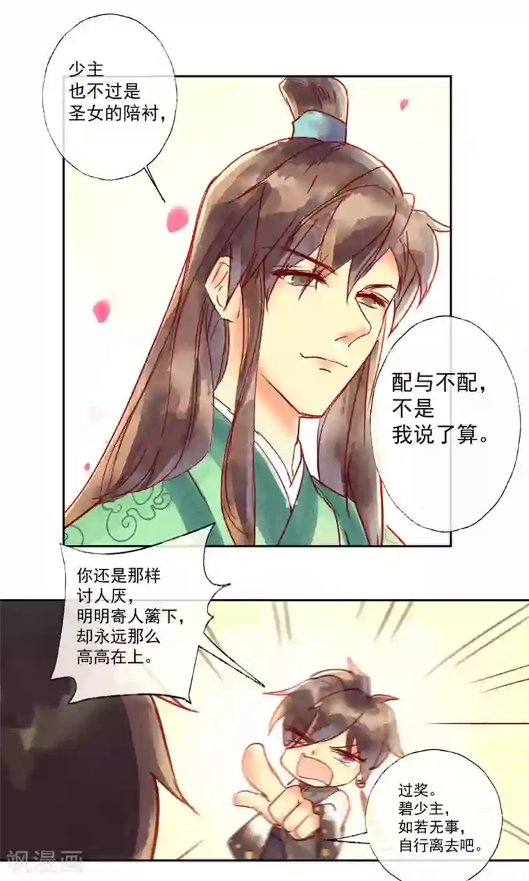 鸾凤惊天第32话