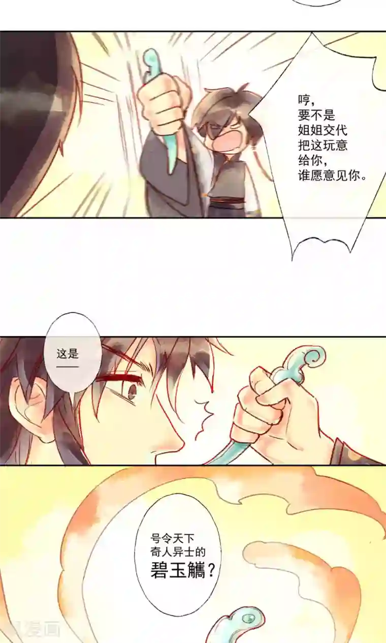 鸾凤惊天第32话