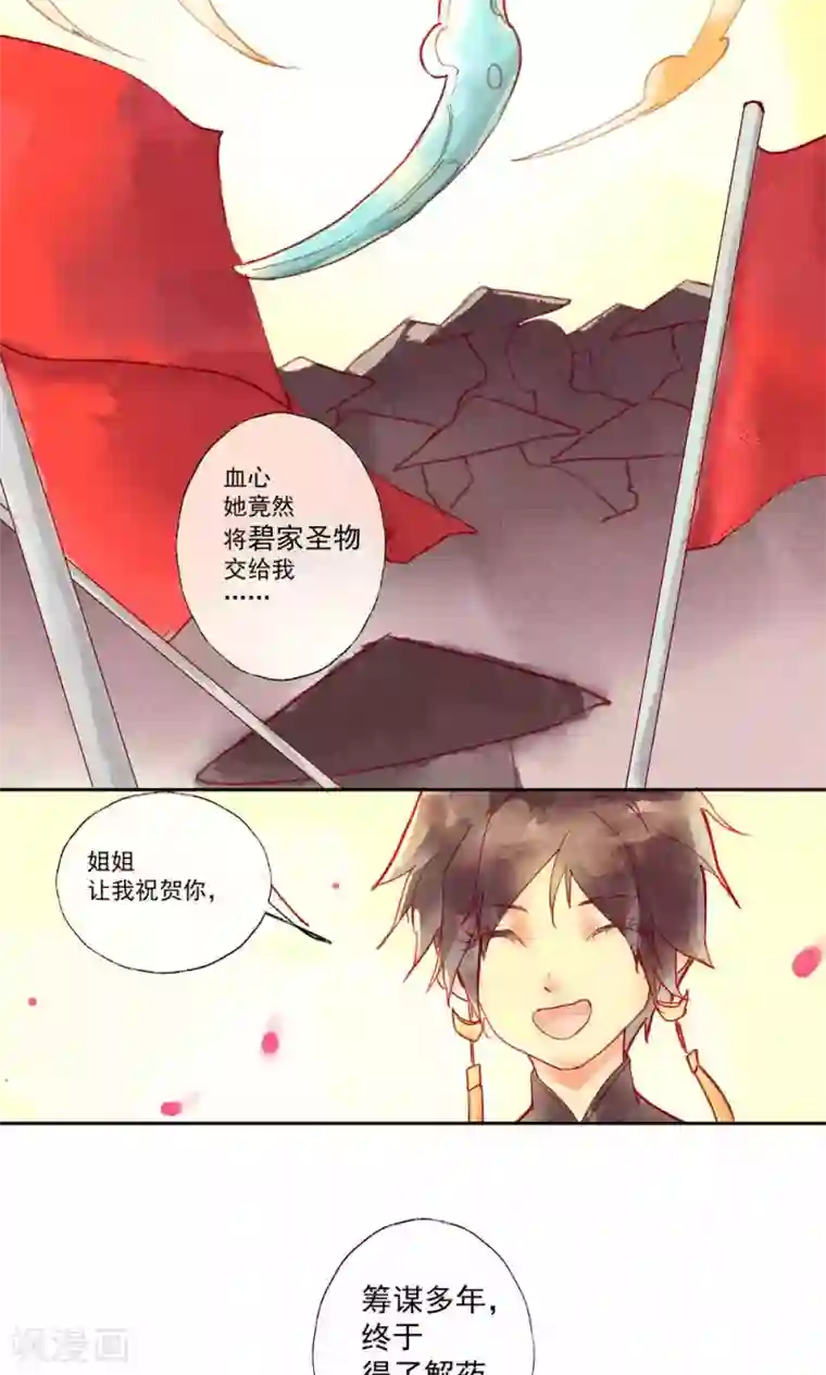 鸾凤惊天第32话