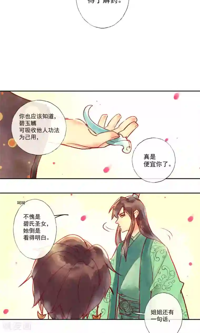 鸾凤惊天第32话