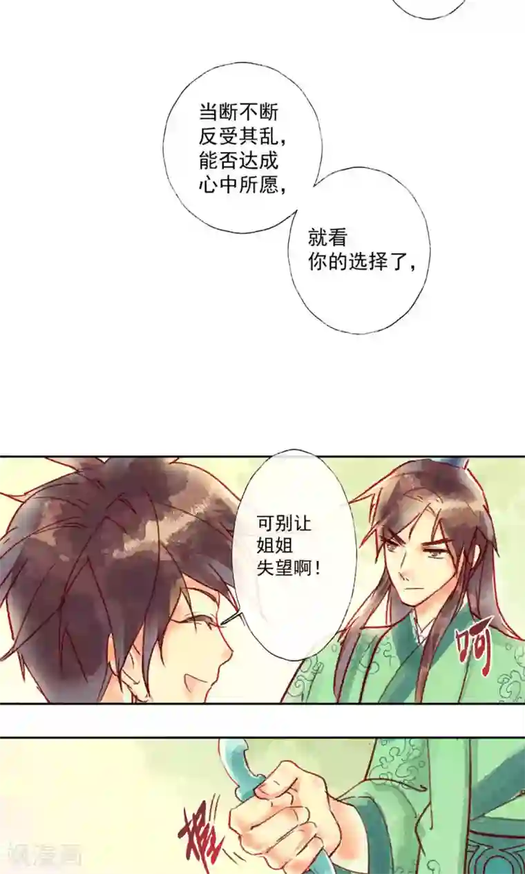 鸾凤惊天第32话