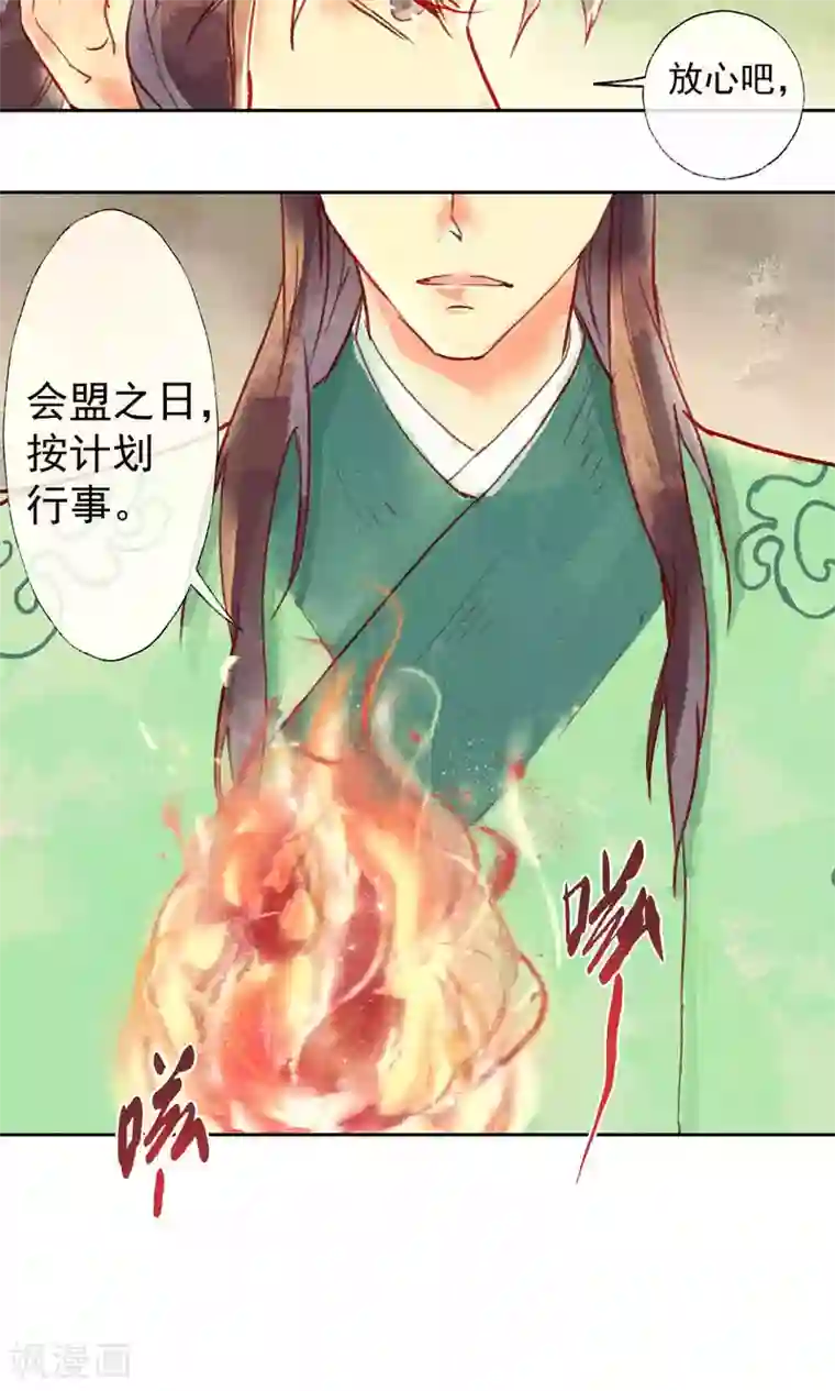 鸾凤惊天第32话