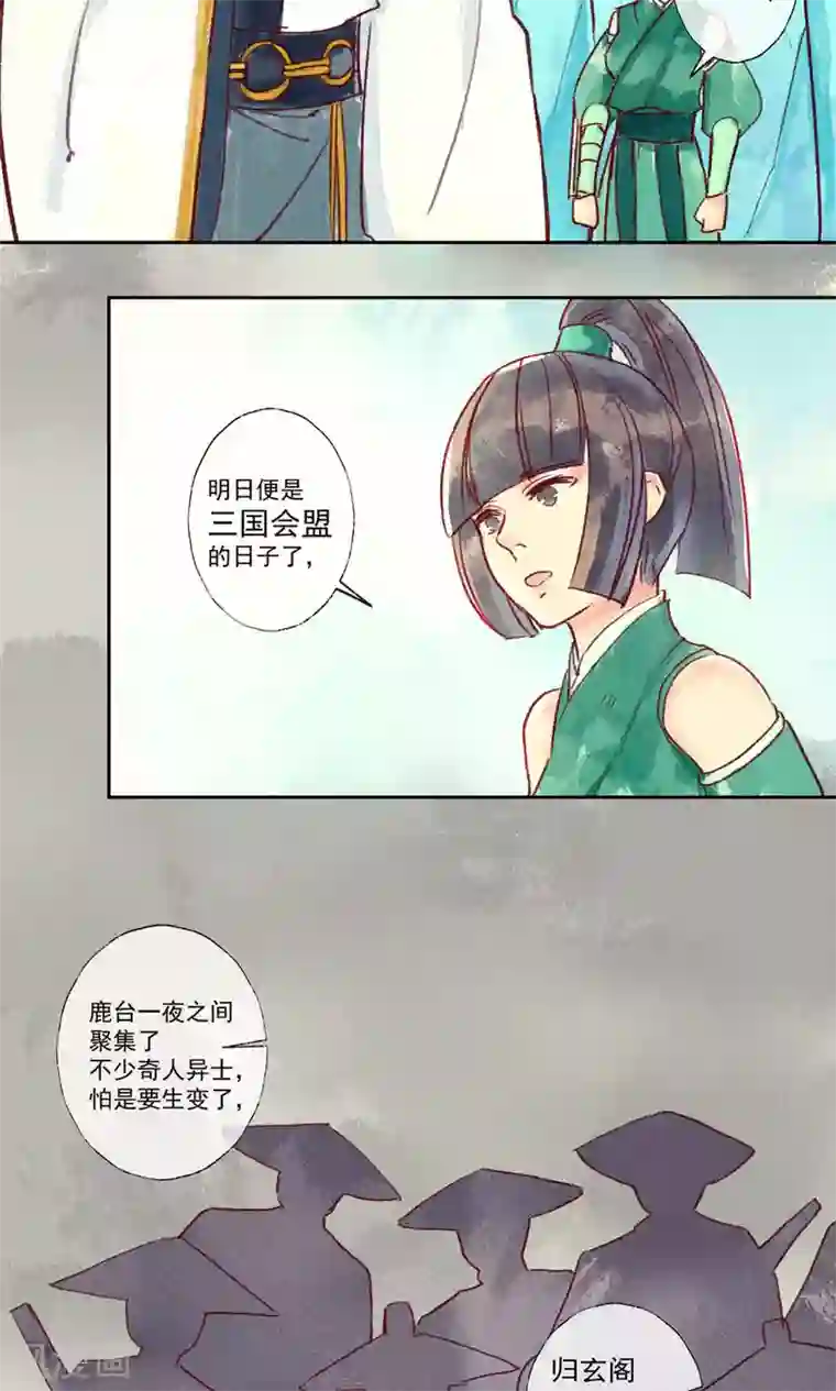 鸾凤惊天第32话