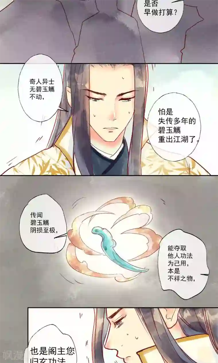 鸾凤惊天第32话
