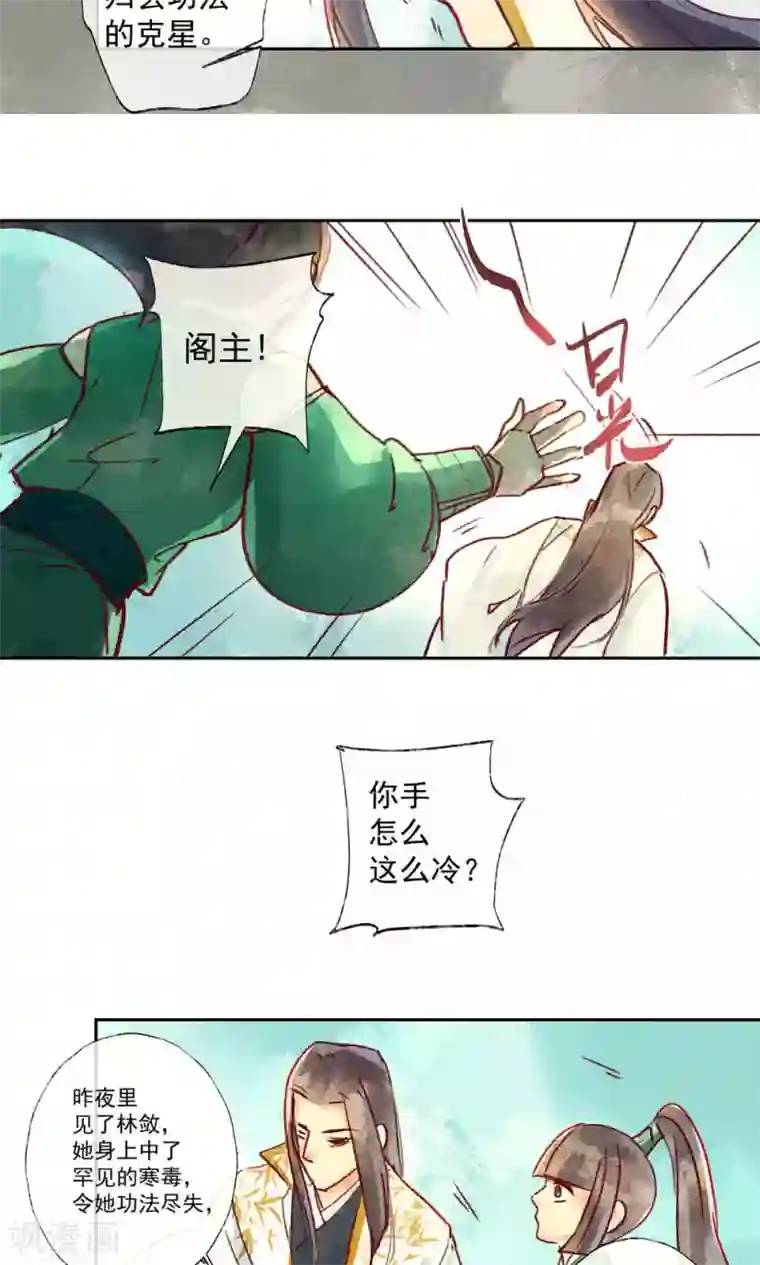 鸾凤惊天第32话