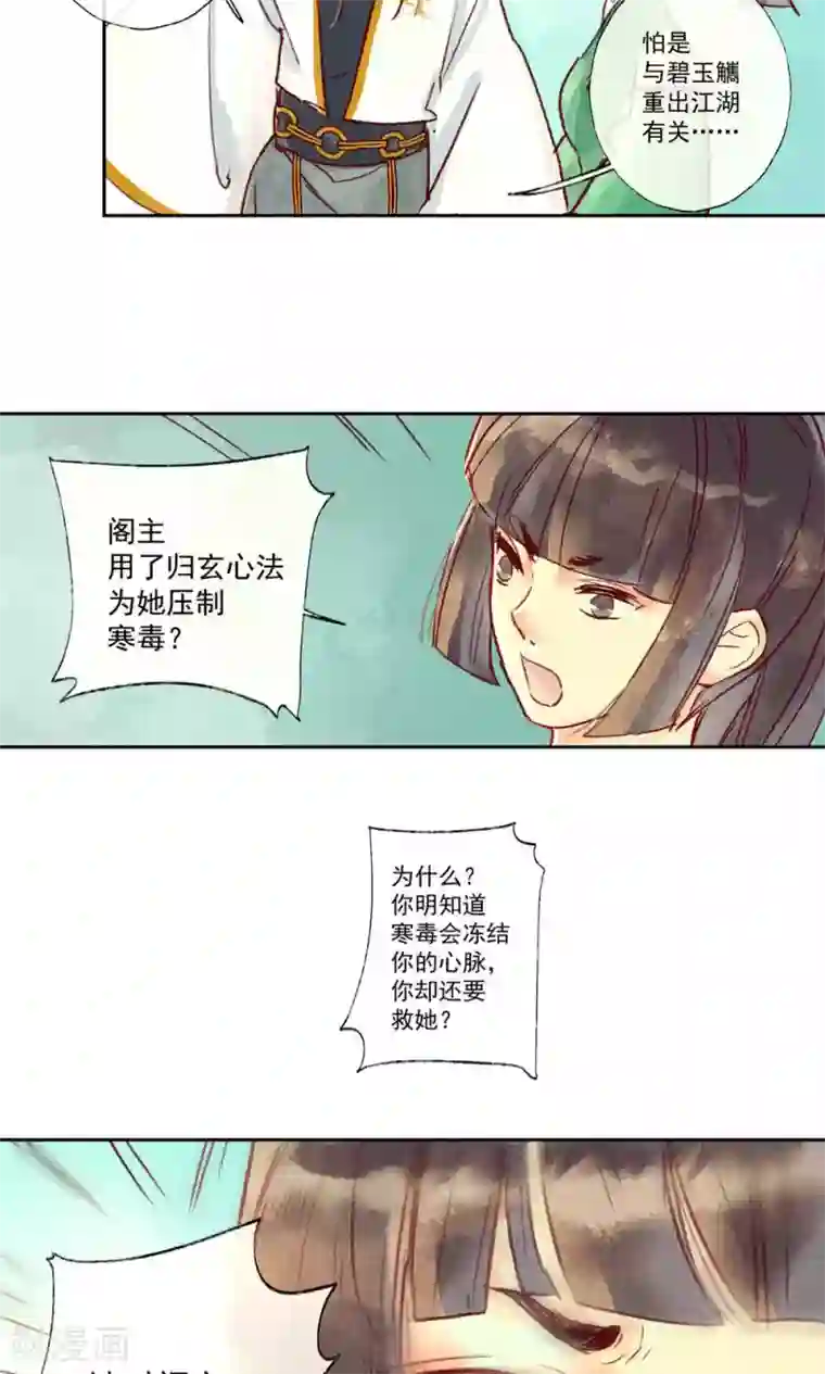 鸾凤惊天第32话