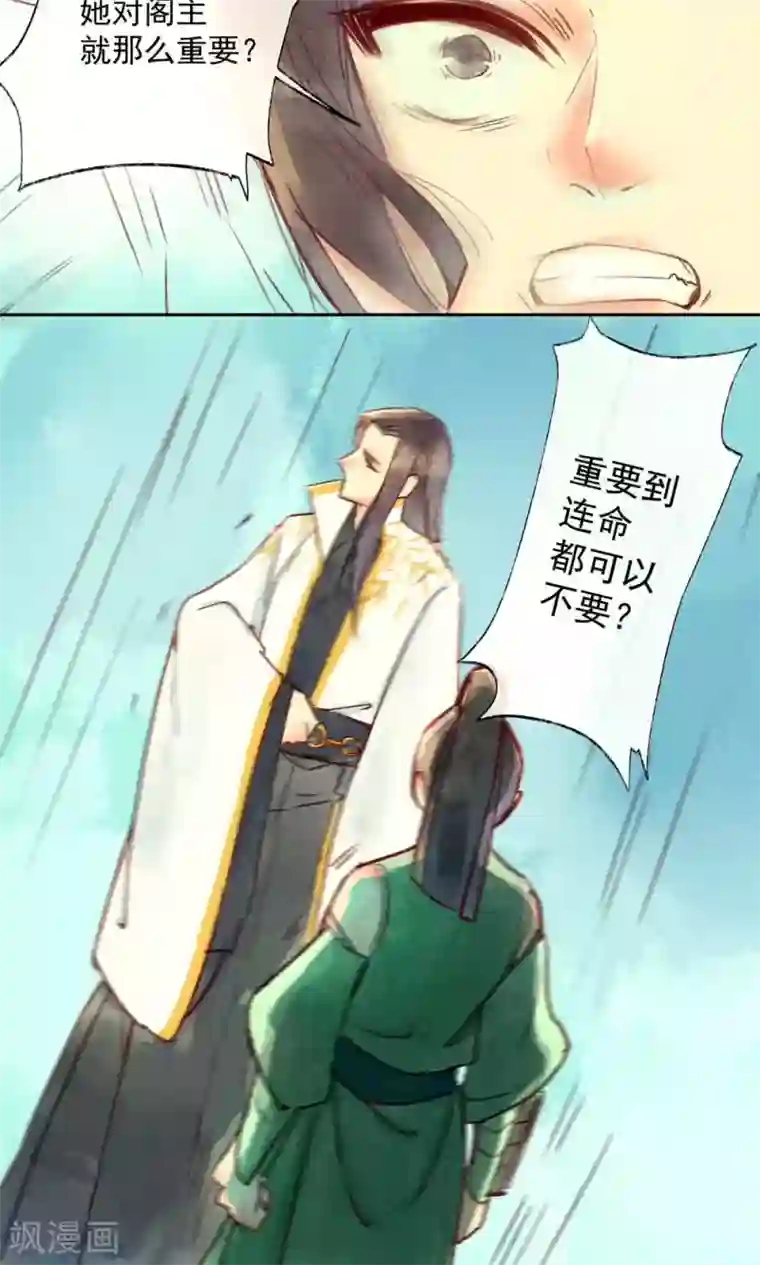 鸾凤惊天第32话