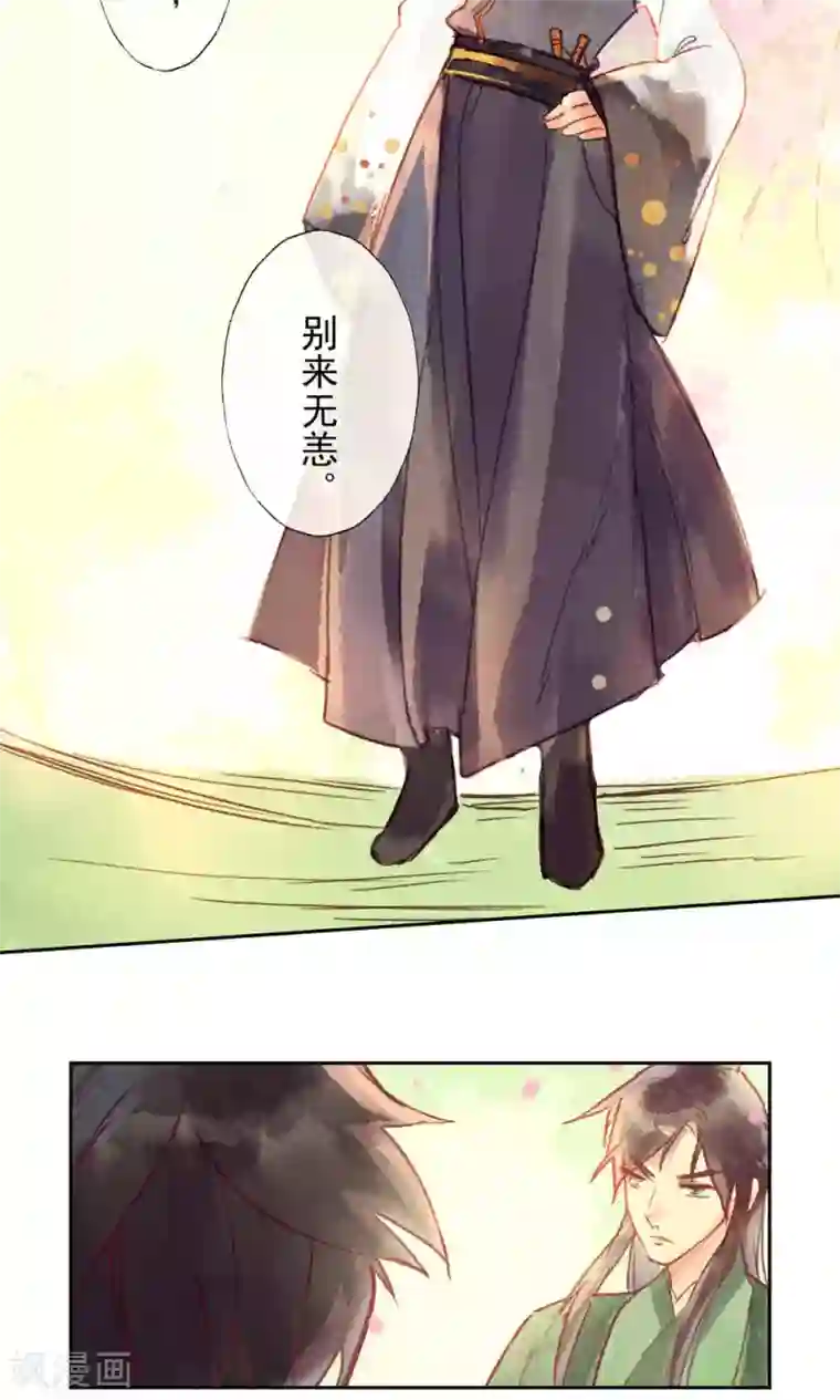 鸾凤惊天第32话