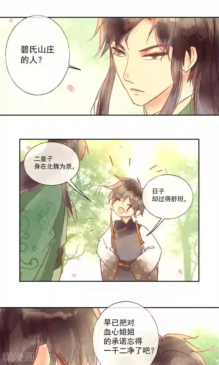 鸾凤惊天第32话