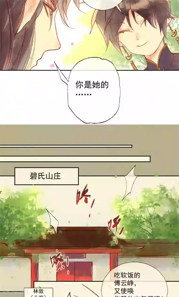 鸾凤惊天第32话