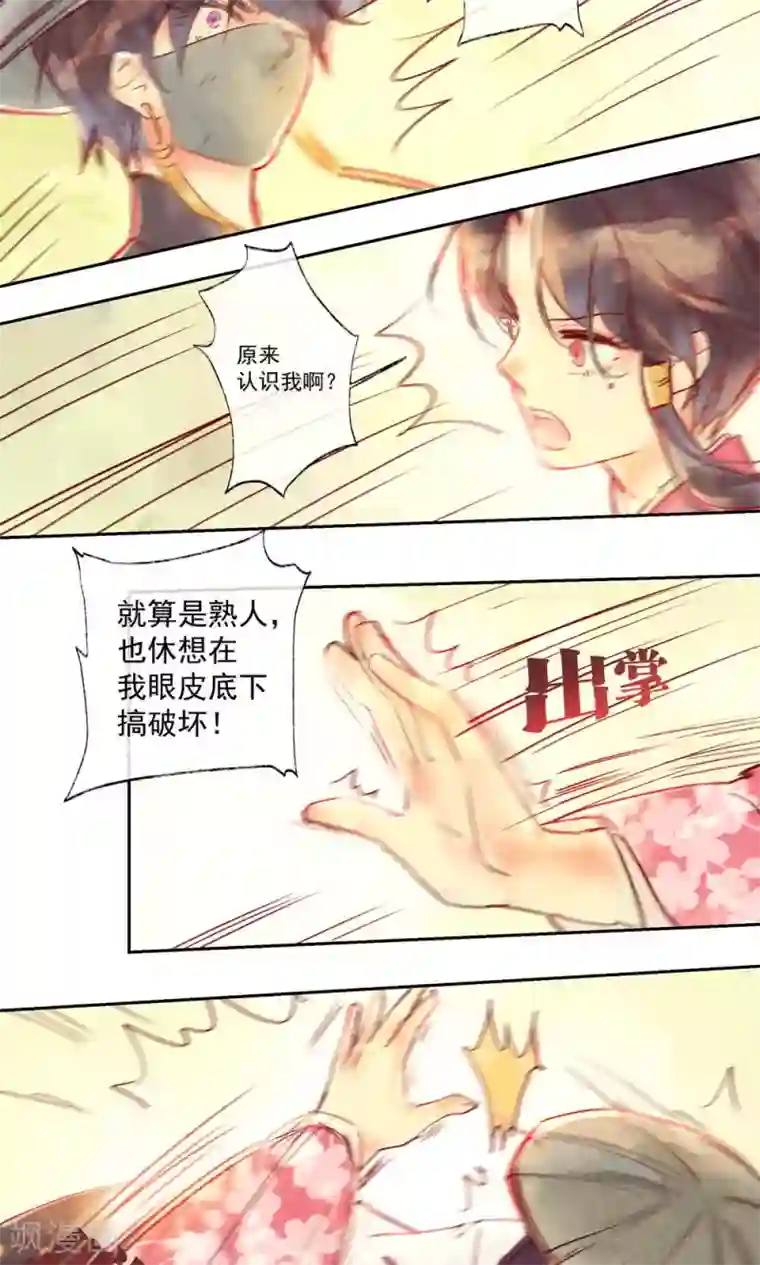 鸾凤惊天第33话