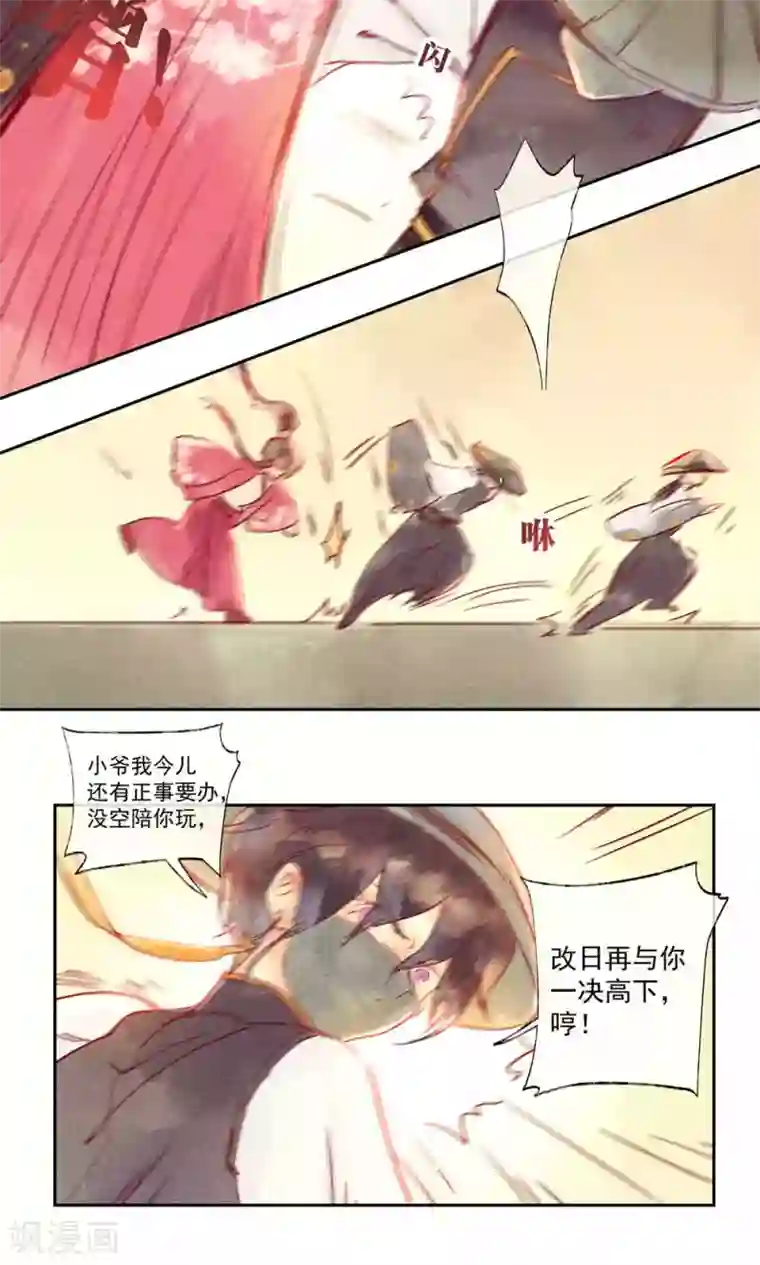 鸾凤惊天第33话