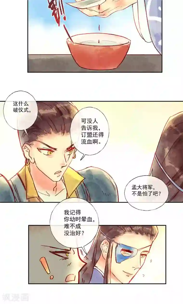 鸾凤惊天第33话