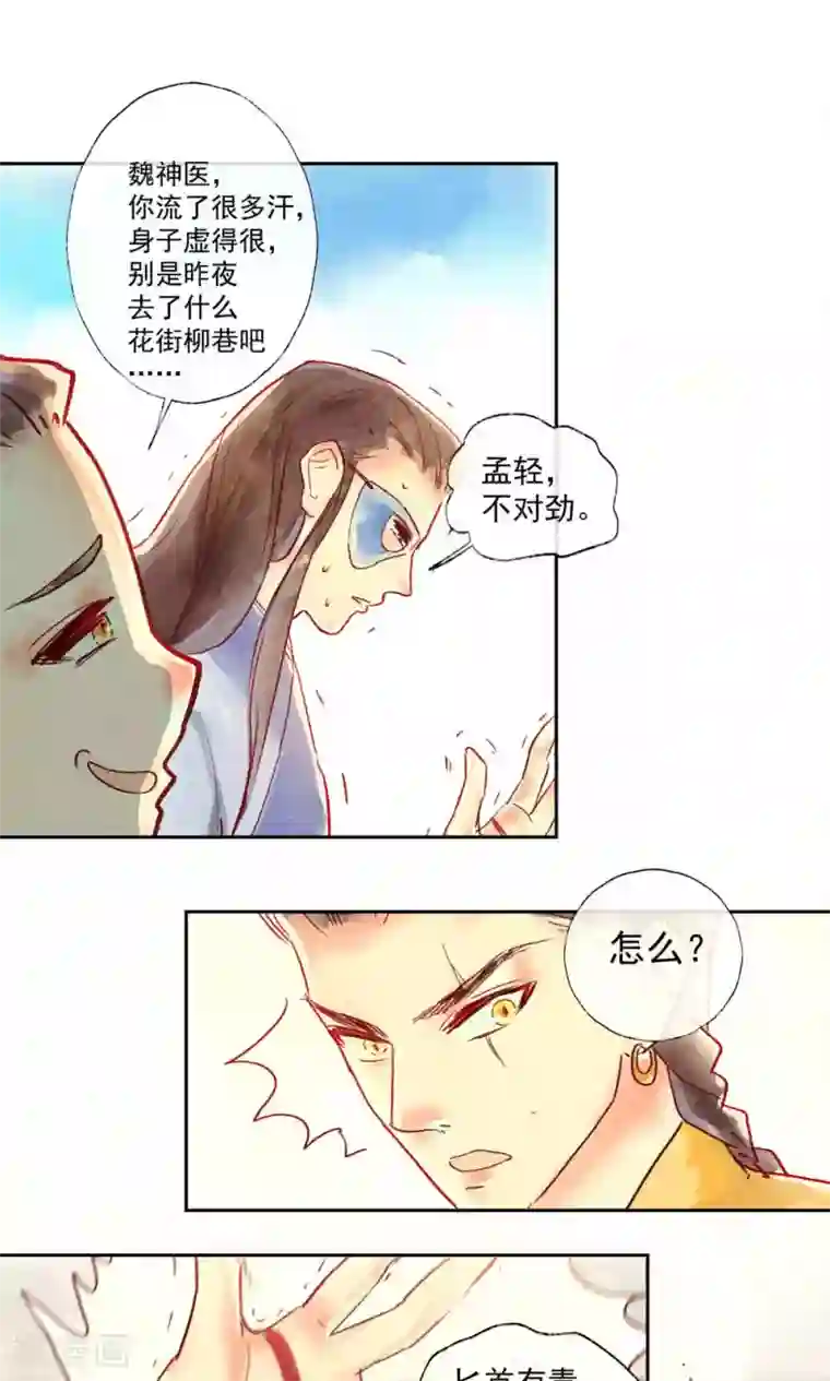 鸾凤惊天第33话