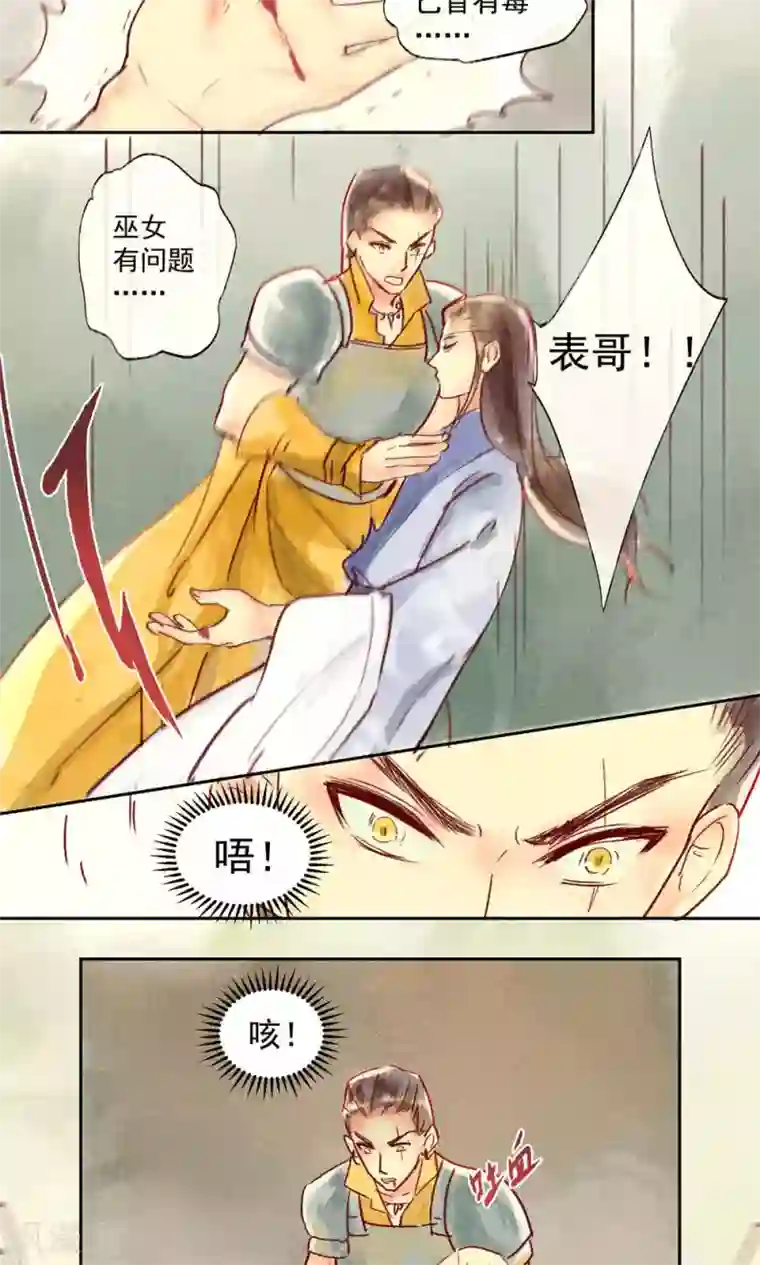 鸾凤惊天第33话