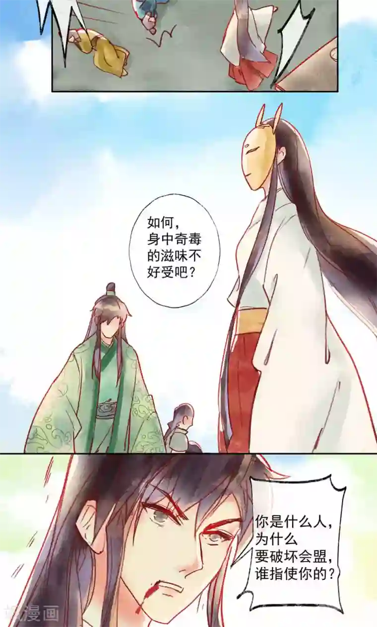 鸾凤惊天第33话